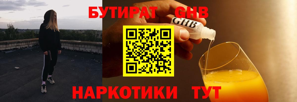 БУТИРАТ бутандиол Верхняя Салда
