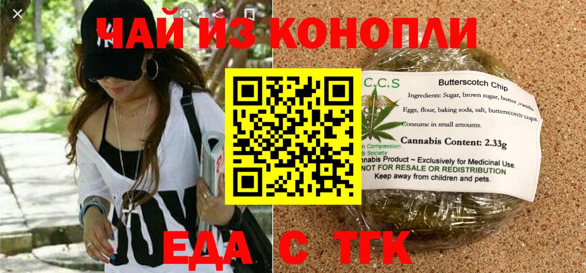 Еда ТГК марихуана  Вход с VPN  Верхняя Салда 