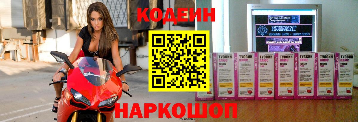 Codein напиток Lean (лин)  Codein напиток Lean (лин)  Верхняя Салда  Вход с VPN 