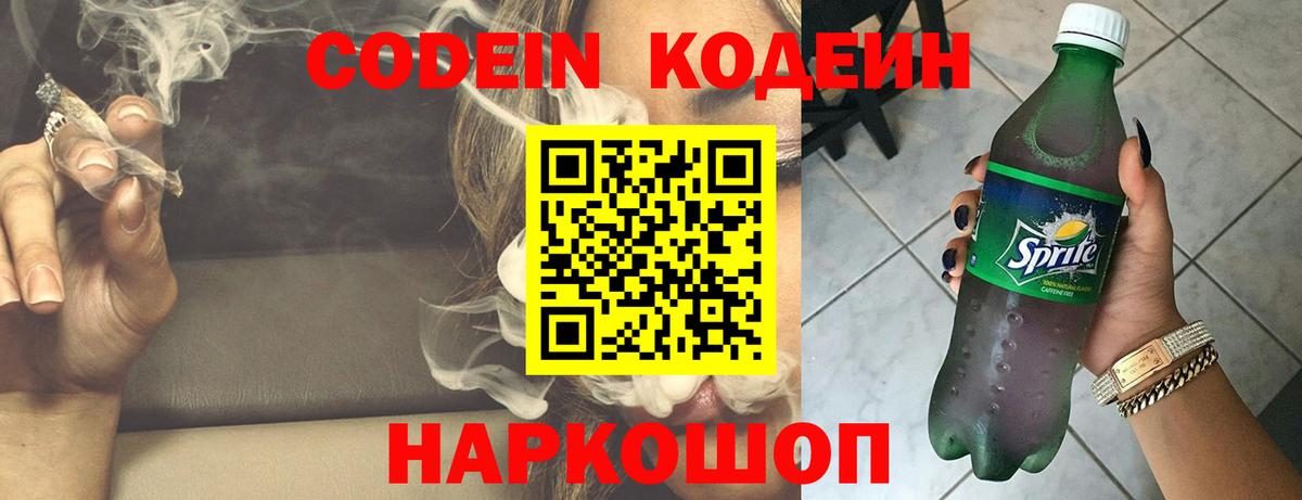 Codein Purple Drank Верхняя Салда